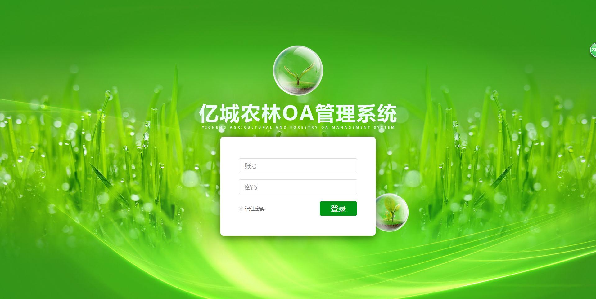 農林OA系統開發(fā)